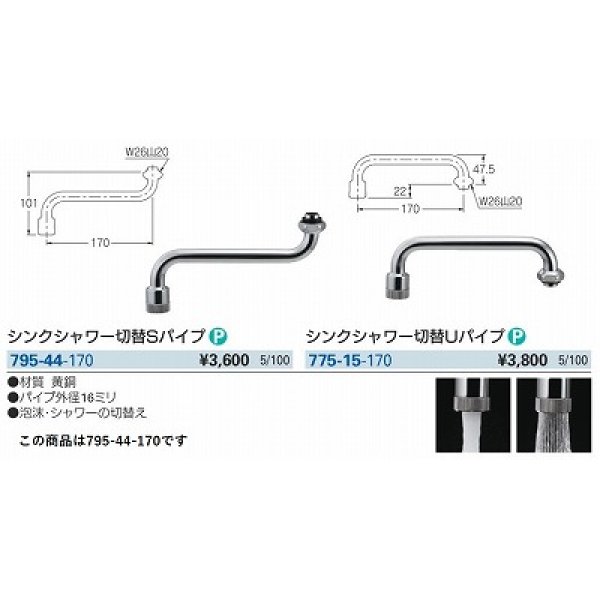 画像3: 水栓金具 カクダイ　795-44-170　厨房用水栓 部材 シンクシャワー切替Sパイプ ネオパック (3)