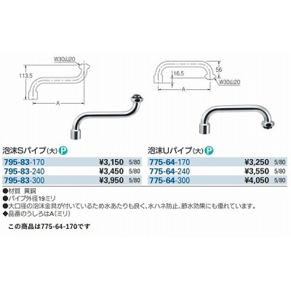 画像3: 水栓金具 カクダイ　775-64-170　水栓部品 泡沫Uパイプ(大) 長170 ネオパック (3)