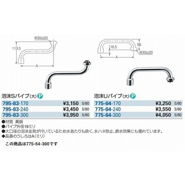 画像3: 水栓金具 カクダイ　775-64-300　水栓部品 泡沫Uパイプ(大) 長300 ネオパック (3)