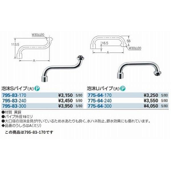 画像3: 水栓金具 カクダイ　795-83-170　水栓部品 泡沫Sパイプ(大) 長170 ネオパック (3)