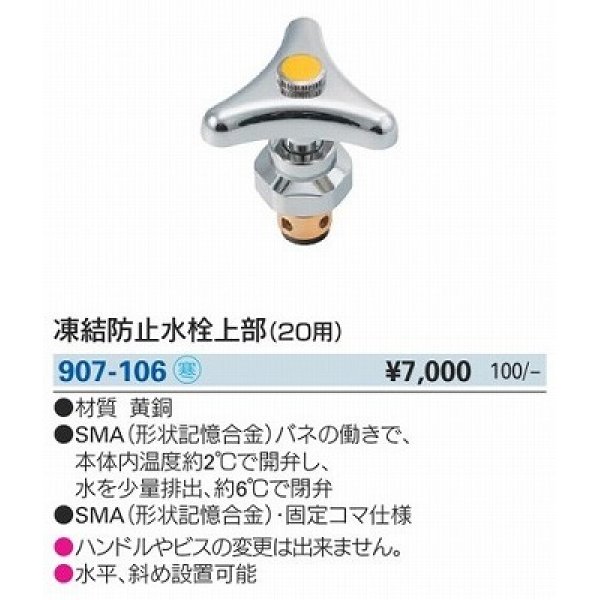 画像2: 水栓金具 カクダイ　907-106　水栓部品 凍結防止水栓上部 20用 寒冷地 (2)