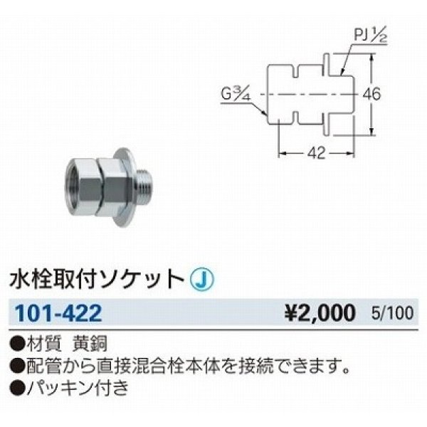 画像2: 水栓金具 カクダイ　101-422　水栓本体部品 水栓取付ソケット [□] (2)