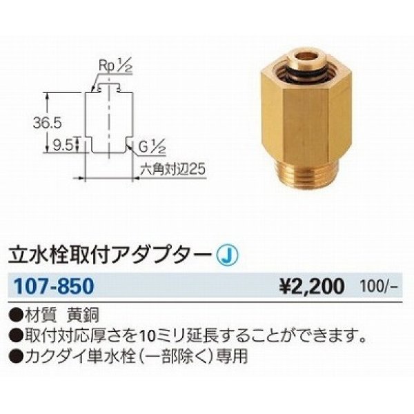 画像2: 水栓金具 カクダイ　107-850　水栓本体部品 立水栓取付アダプター (2)