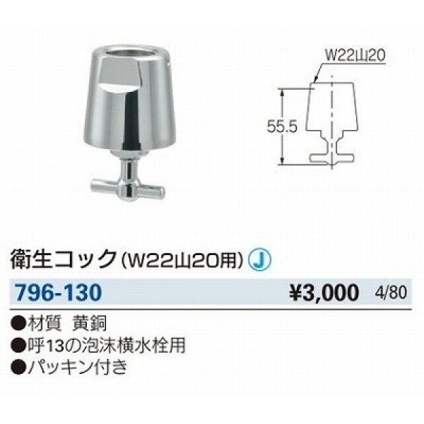 画像2: 水栓金具 カクダイ　796-130　水栓本体部品 衛生水栓先端金具 衛生コック(W22山20用) (2)