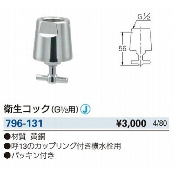 画像2: 水栓金具 カクダイ　796-131　水栓本体部品 衛生水栓先端金具 衛生コック(G1/2用) (2)