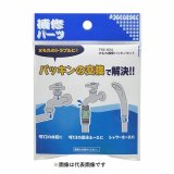 画像: 水栓金具 カクダイ　792-824　水栓本体部品 水まわり補修パッキンセット ネオパック