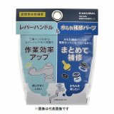 画像: 水栓金具 カクダイ　792-830　水栓本体部品 厨房用水栓補修セット ネオパック