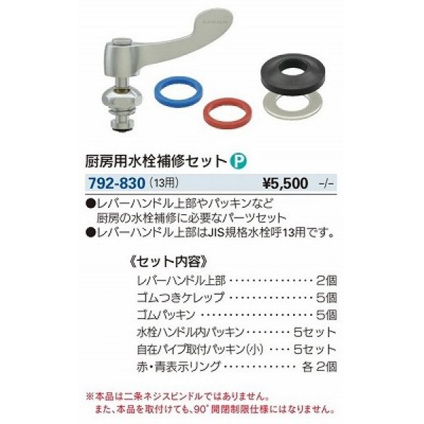 画像3: 水栓金具 カクダイ　792-830　水栓本体部品 厨房用水栓補修セット ネオパック (3)