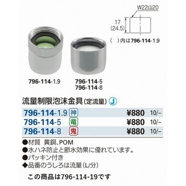 画像2: 水栓金具 カクダイ　796-114-1.9　水栓先端部品 流量制限泡沫金具 定流量 (2)