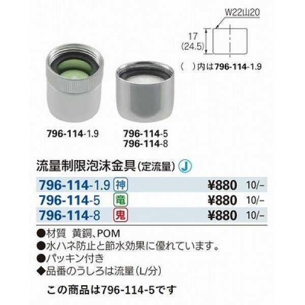 画像2: 水栓金具 カクダイ　796-114-5　水栓先端部品 流量制限泡沫金具 定流量 (2)