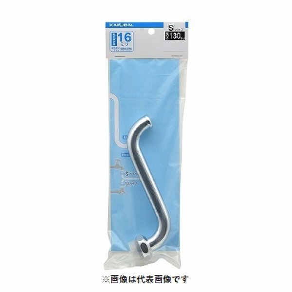 画像1: 水栓金具 カクダイ　795-42-130　水栓先端部品 Sパイプ 長130 ネオパック (1)