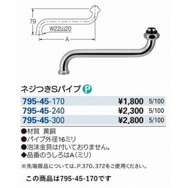 画像3: 水栓金具 カクダイ　795-45-170　水栓先端部品 ネジ付きSパイプ ネオパック (3)