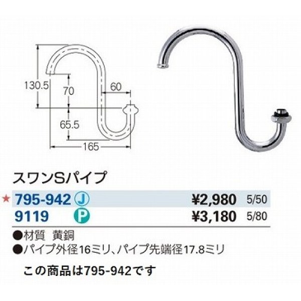 画像2: 水栓金具 カクダイ　795-942　水栓先端部品 スワンSパイプ 長165 (2)