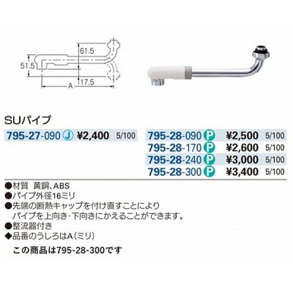 画像3: 水栓金具 カクダイ　795-28-300　水栓先端部品 SUパイプ ネオパック (3)