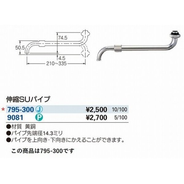 画像2: 水栓金具 カクダイ　795-300　水栓先端部品 伸縮SUパイプ (2)