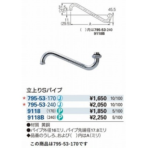 画像2: 水栓金具 カクダイ　795-53-170　水栓先端部品 立上りSパイプ (2)