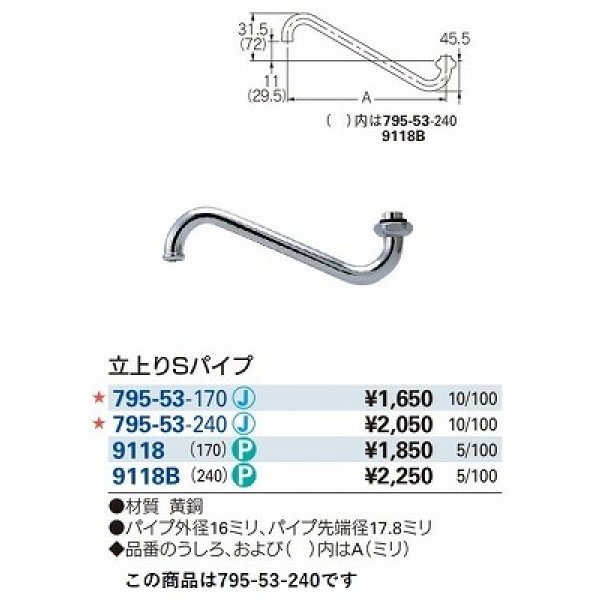画像2: 水栓金具 カクダイ　795-53-240　水栓先端部品 立上りSパイプ (2)