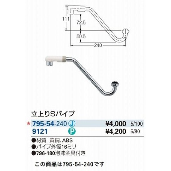 画像2: 水栓金具 カクダイ　795-54-240　水栓先端部品 立上りSパイプ (2)