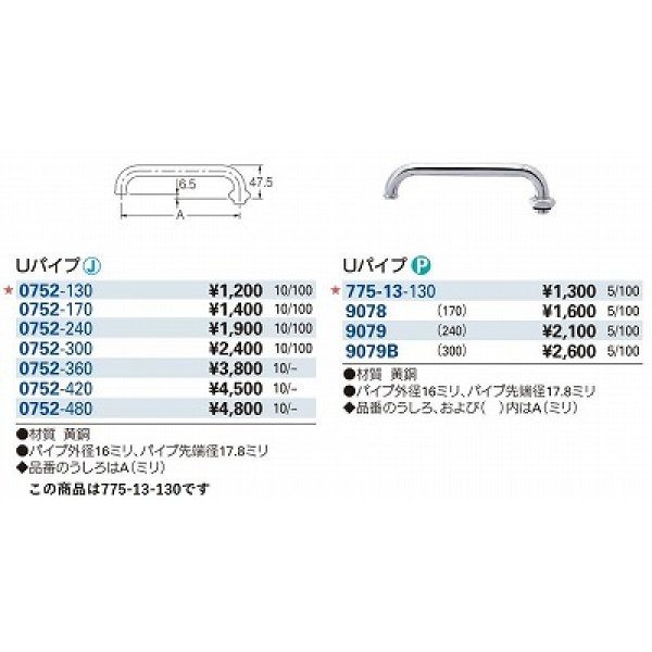 画像3: 水栓金具 カクダイ　775-13-130　水栓先端部品 Uパイプ ネオパック (3)