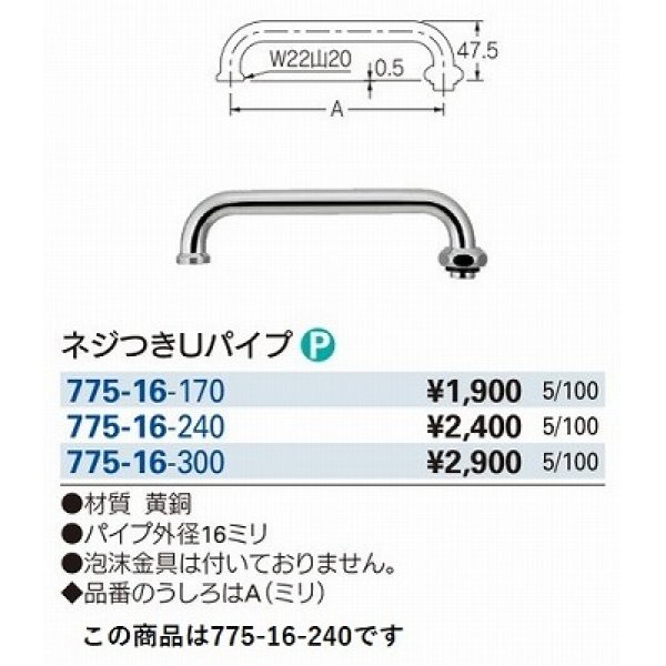 画像3: 水栓金具 カクダイ　775-16-240　水栓先端部品 ネジ付きUパイプ ネオパック (3)