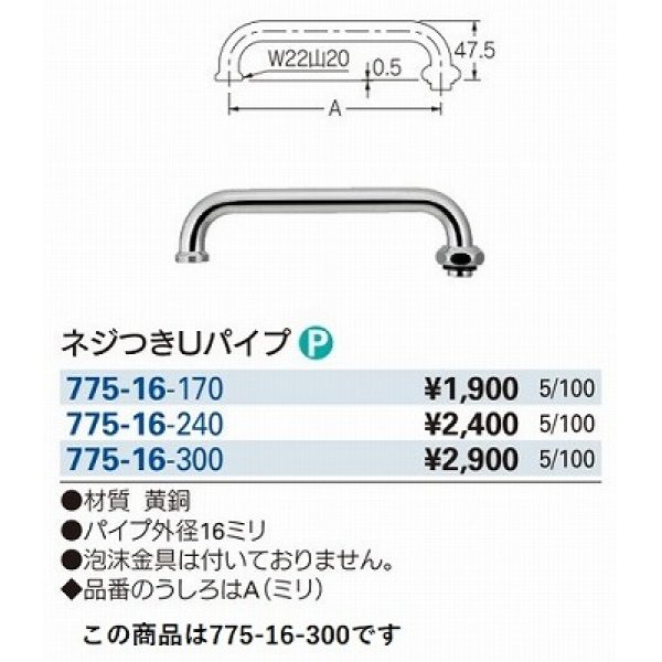 画像3: 水栓金具 カクダイ　775-16-300　水栓先端部品 ネジ付きUパイプ ネオパック (3)