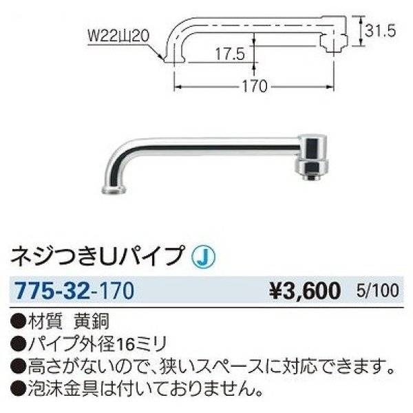 画像2: 水栓金具 カクダイ　775-32-170　水栓先端部品 ネジ付きUパイプ (2)