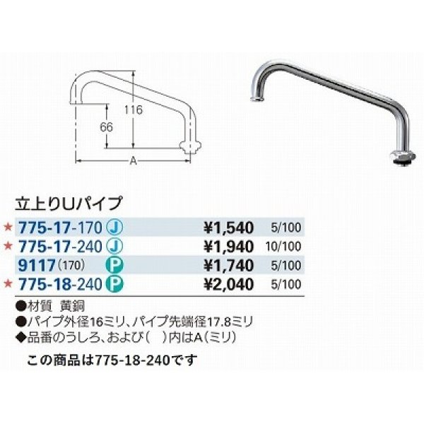 画像3: 水栓金具 カクダイ　775-18-240　水栓先端部品 立上りUパイプ ネオパック (3)