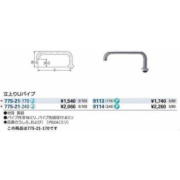 画像2: 水栓金具 カクダイ　775-21-170　水栓先端部品 立上りUパイプ (2)