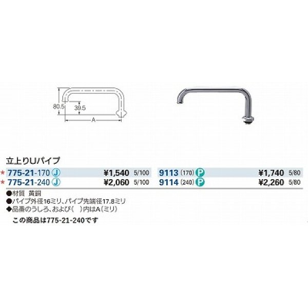 画像2: 水栓金具 カクダイ　775-21-240　水栓先端部品 立上りUパイプ (2)