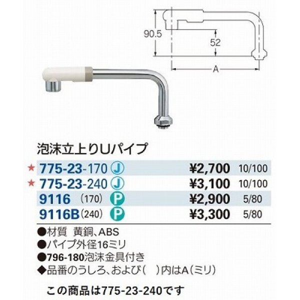 画像2: 水栓金具 カクダイ　775-23-240　水栓先端部品 泡沫立上りUパイプ (2)