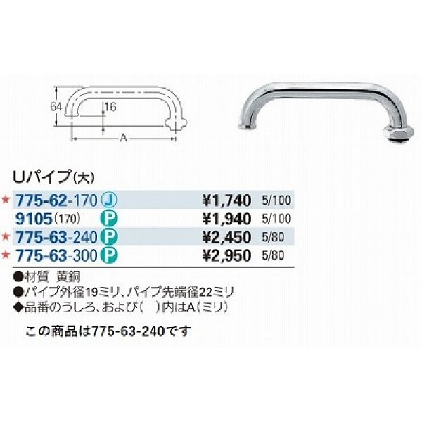 画像3: 水栓金具 カクダイ　775-63-240　水栓先端部品 Uパイプ(大) 長240 ネオパック [□] (3)
