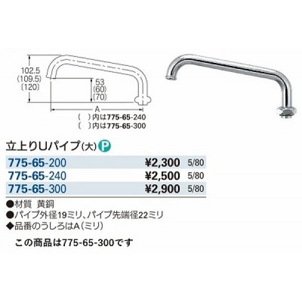 画像3: 水栓金具 カクダイ　775-65-300　水栓先端部品 立上りUパイプ(大) 長300 ネオパック (3)