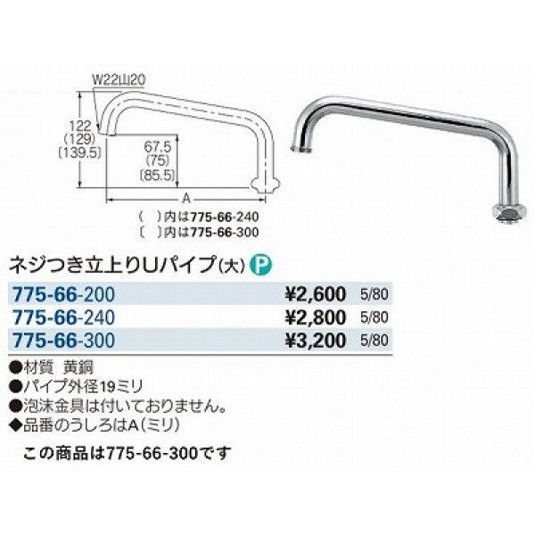 画像3: 水栓金具 カクダイ　775-66-300　水栓先端部品 ネジ付き立上りUパイプ(大) 長300 ネオパック (3)