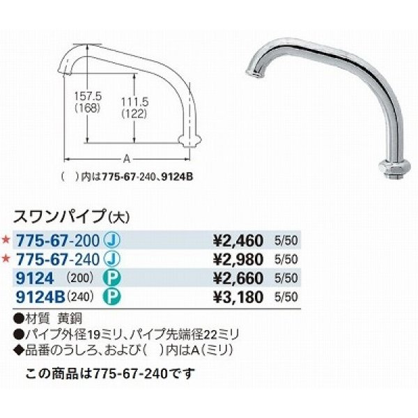 画像2: 水栓金具 カクダイ　775-67-240　水栓先端部品 スワンパイプ(大) 長240 (2)