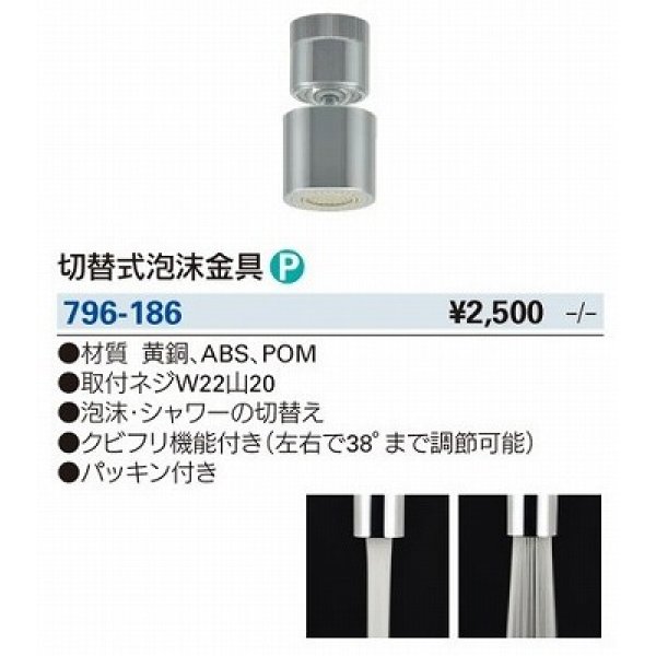 画像3: 水栓金具 カクダイ　796-186　水栓先端部品 切替式泡沫金具 ネオパック (3)