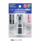 画像: 水栓金具 カクダイ　796-187　水栓先端部品 切替式泡沫金具 ネオパック