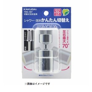 画像: 水栓金具 カクダイ　796-187　水栓先端部品 切替式泡沫金具 ネオパック