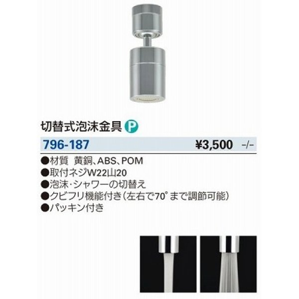 画像3: 水栓金具 カクダイ　796-187　水栓先端部品 切替式泡沫金具 ネオパック (3)
