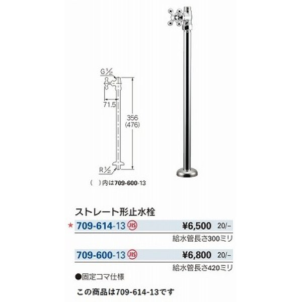 画像2: 水栓金具 カクダイ　709-614-13 ストレート形止水栓 (2)
