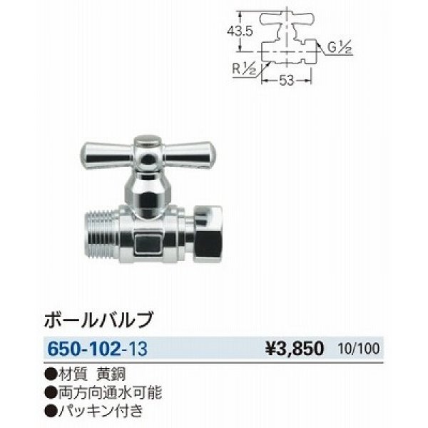 画像2: 水栓金具 カクダイ　650-102-13 ボールバルブ (2)