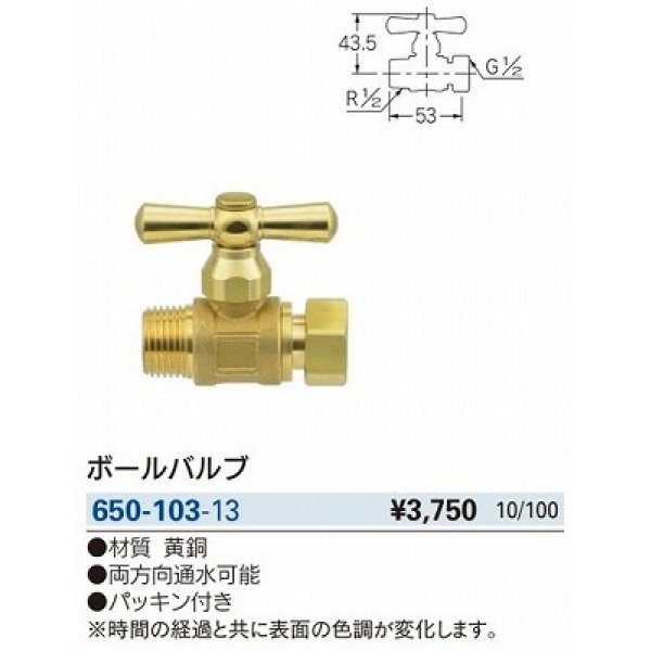 画像2: 水栓金具 カクダイ　650-103-13 ボールバルブ (2)