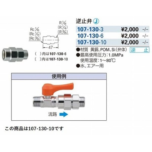画像2: 水栓金具 カクダイ　107-130-10 逆止弁 [□] (2)