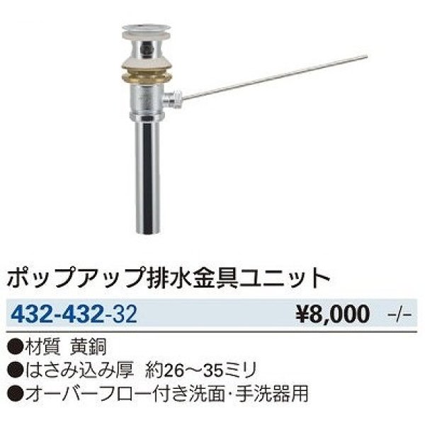 画像2: 水栓金具 カクダイ　432-432-32　洗面・手洗 ポップアップ排水金具ユニット (2)