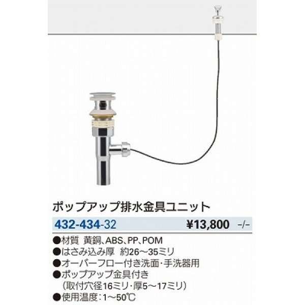 水栓金具 カクダイ 432-434-32 洗面・手洗 ポップアップ排水金具