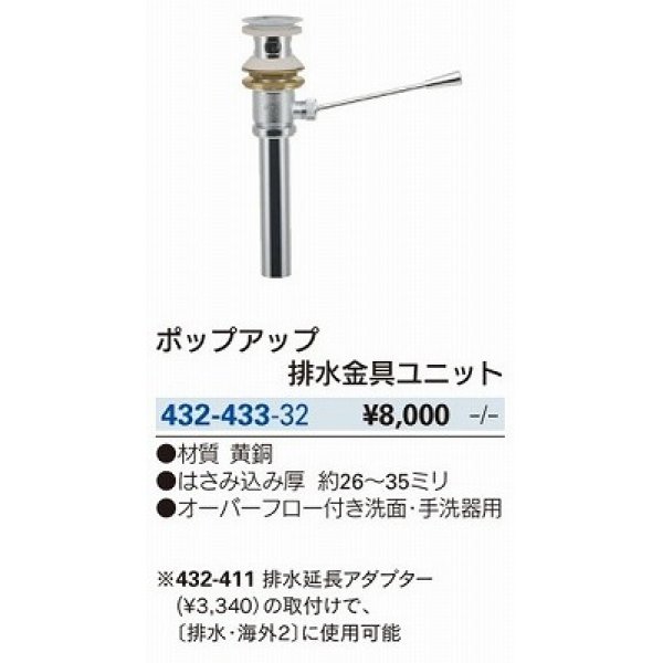 画像2: 水栓金具 カクダイ　432-433-32　洗面・手洗 ポップアップ排水金具ユニット (2)