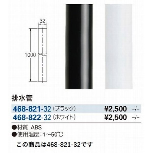画像2: 水栓金具 カクダイ　468-821-32　洗面・手洗 排水管 ブラック (2)