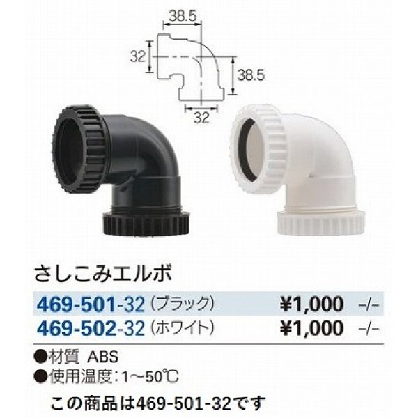 画像2: 水栓金具 カクダイ　469-501-32　洗面・手洗 さしこみエルボ ブラック (2)
