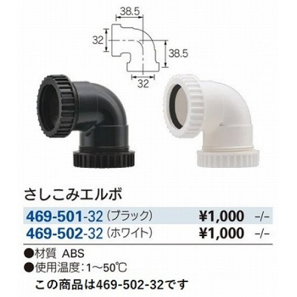 画像2: 水栓金具 カクダイ　469-502-32　洗面・手洗 さしこみエルボ ホワイト (2)
