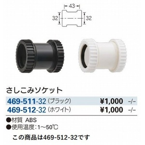 画像2: 水栓金具 カクダイ　469-512-32　洗面・手洗 さしこみソケット ホワイト (2)