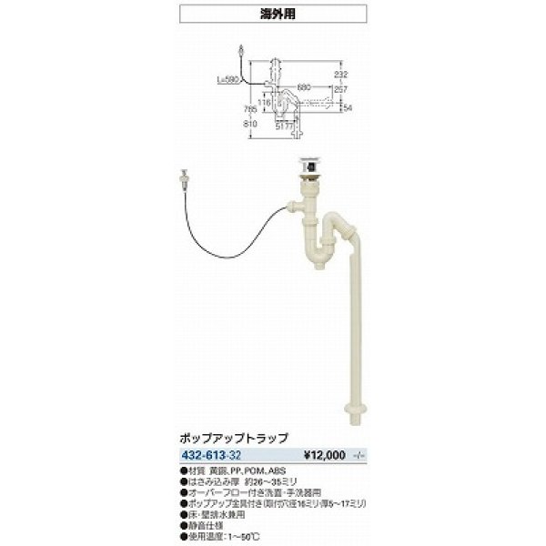 画像2: 水栓金具 カクダイ　432-613-32　洗面・手洗 ポップアップトラップ 海外用 (2)